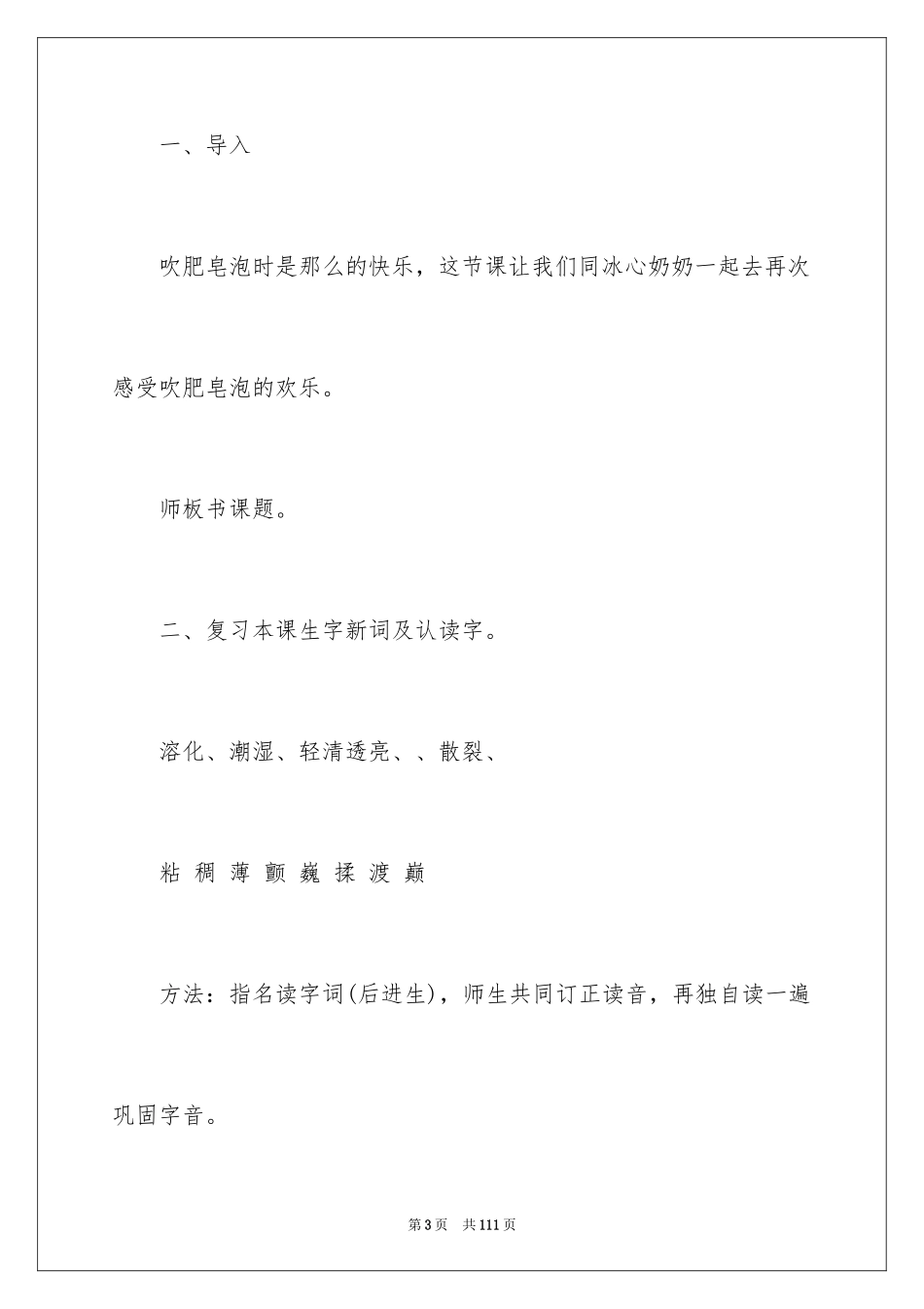 2024《肥皂》教案_第3页