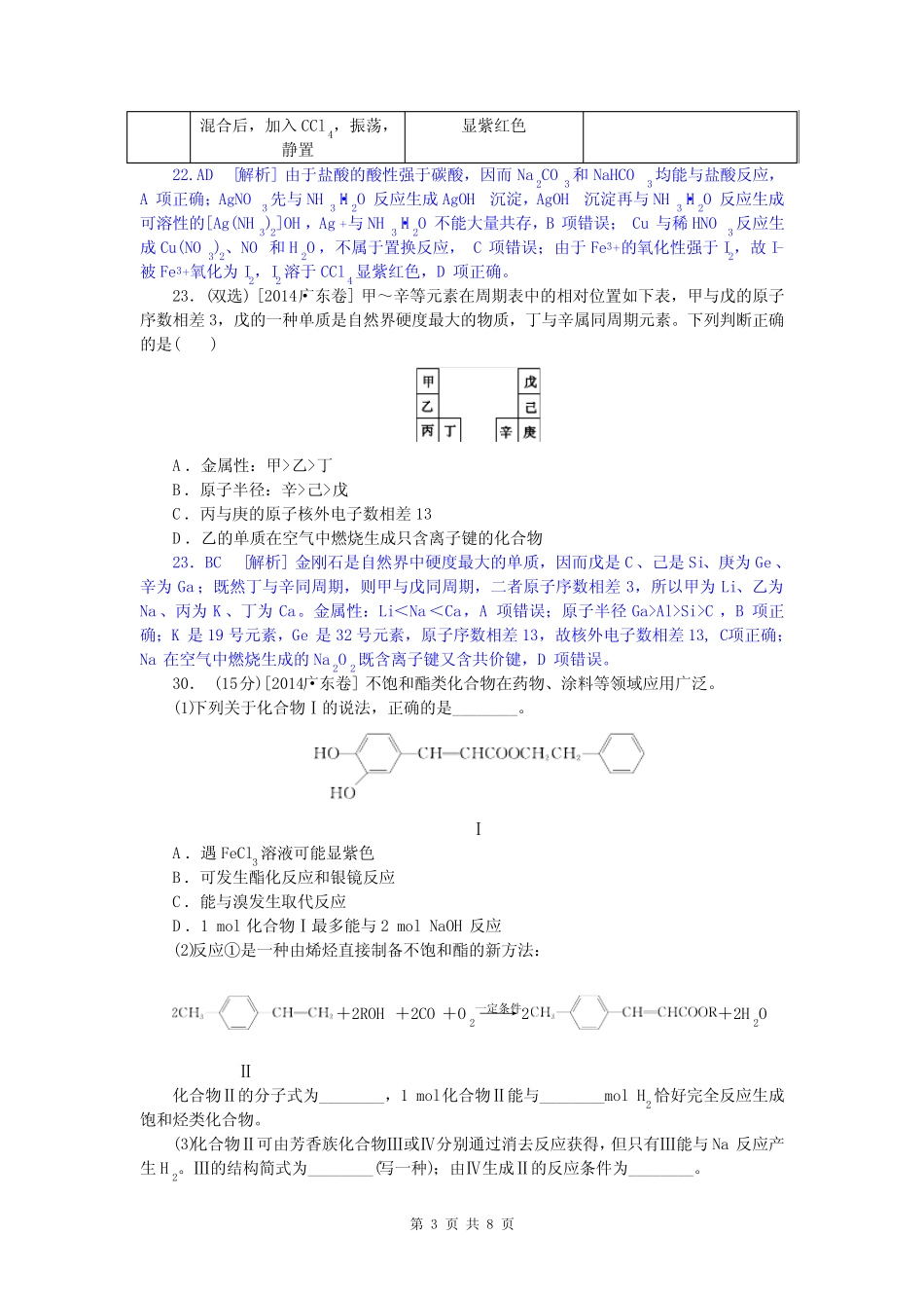 2014年高考真题精校精析纯word可编辑·2014高考真题解析 广东卷化学_第3页