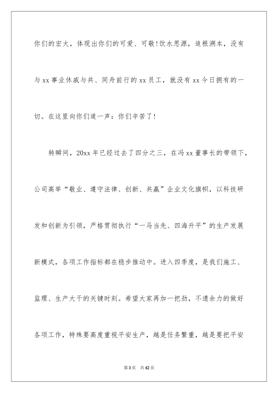 2024中秋节慰问信_68_第3页