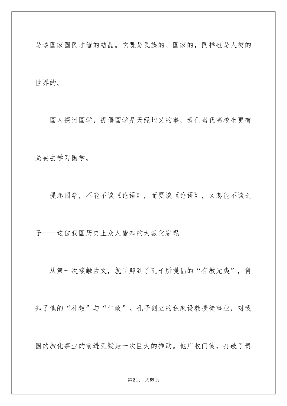 2024《论语》读书笔记_9_第2页