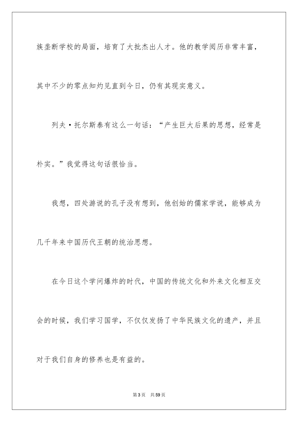 2024《论语》读书笔记_9_第3页