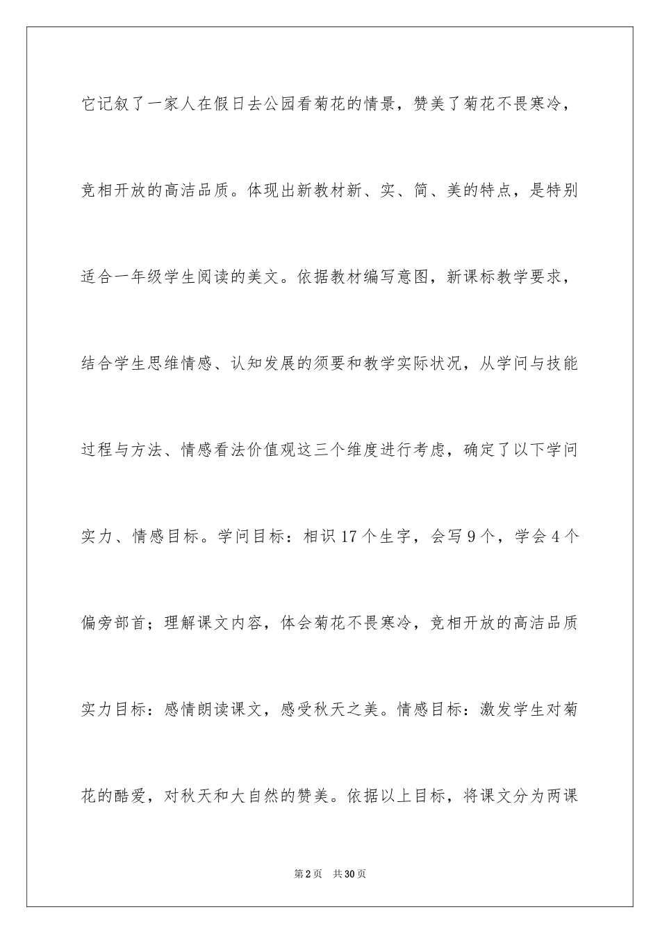 2024《看菊花》说课稿_1_第2页
