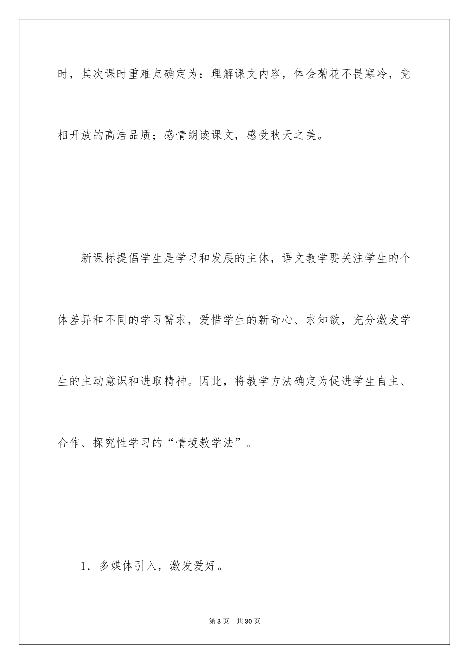 2024《看菊花》说课稿_1_第3页