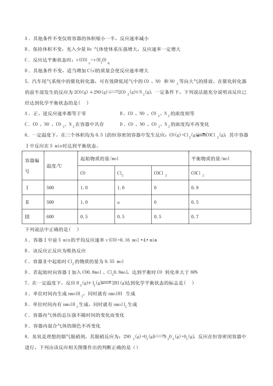 46.专题八第2练 化学平衡-2021高考化学选择题常考易错100练(原卷版)_第2页