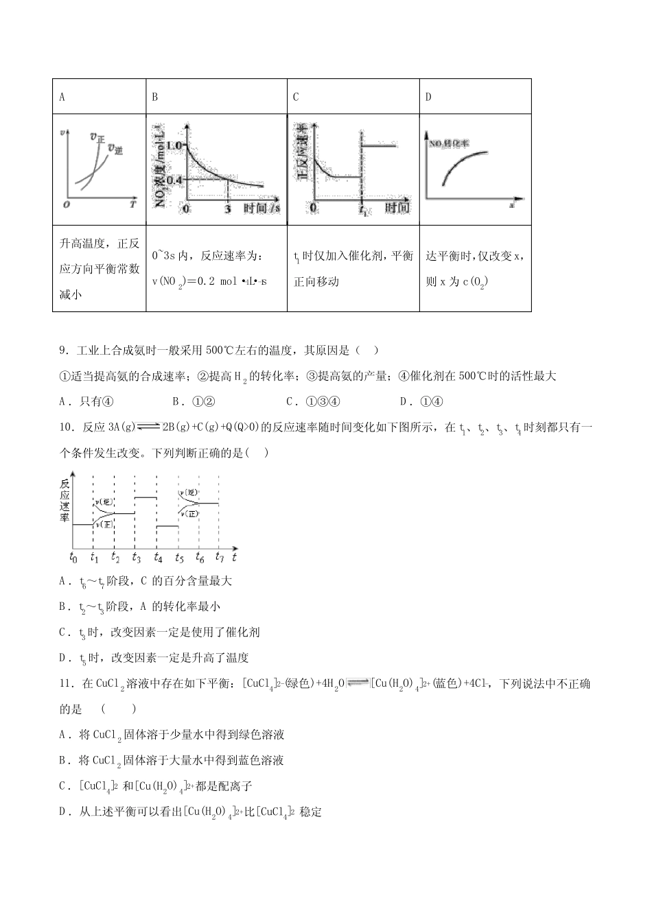 46.专题八第2练 化学平衡-2021高考化学选择题常考易错100练(原卷版)_第3页