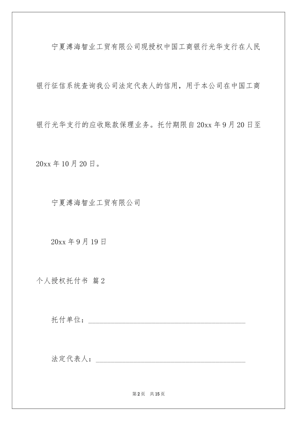 2024个人授权委托书_204_第2页