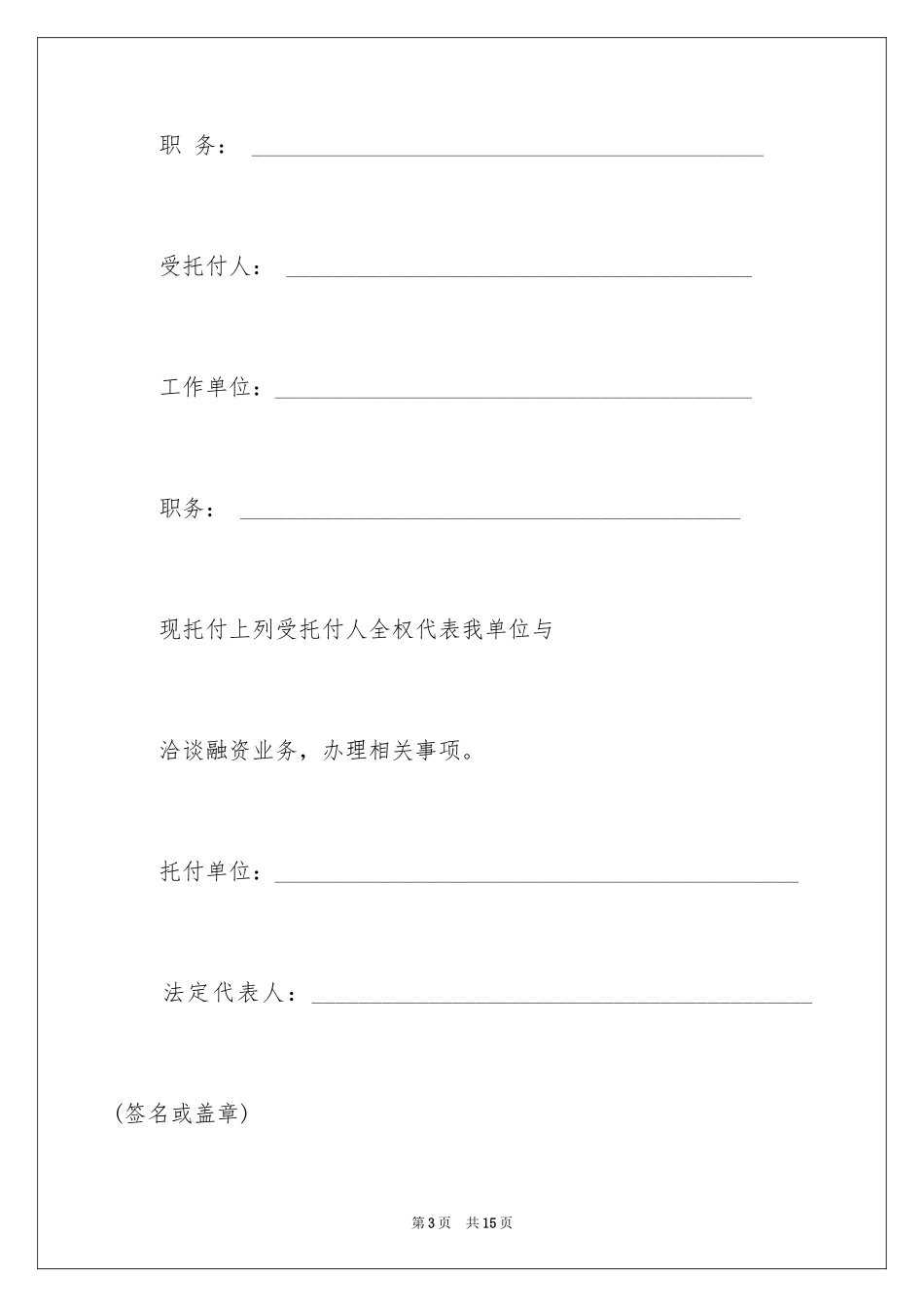 2024个人授权委托书_204_第3页