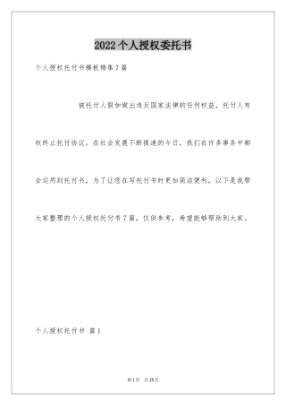 2024个人授权委托书_204