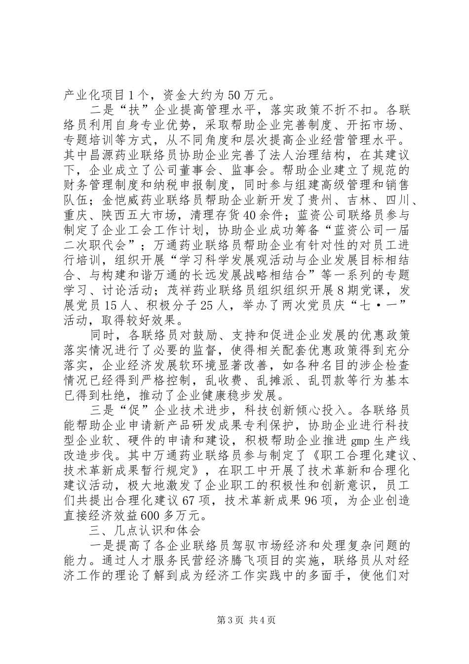 区人才服务经济调研报告_第3页
