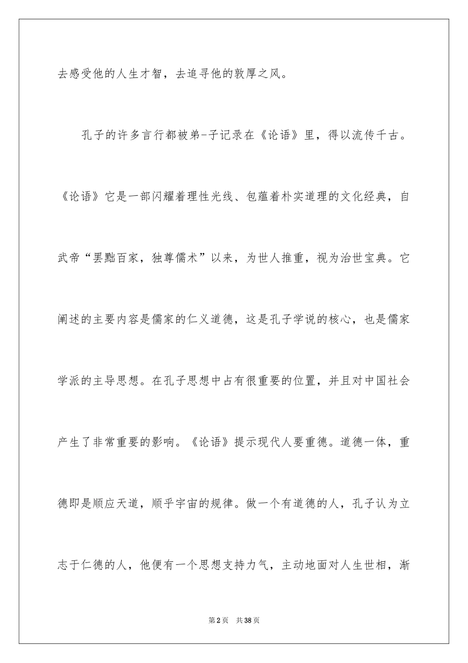 2024《论语》读后感_30_第2页