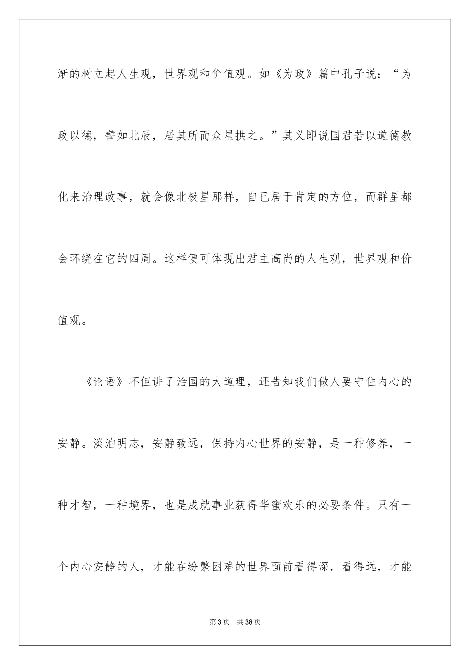 2024《论语》读后感_30_第3页