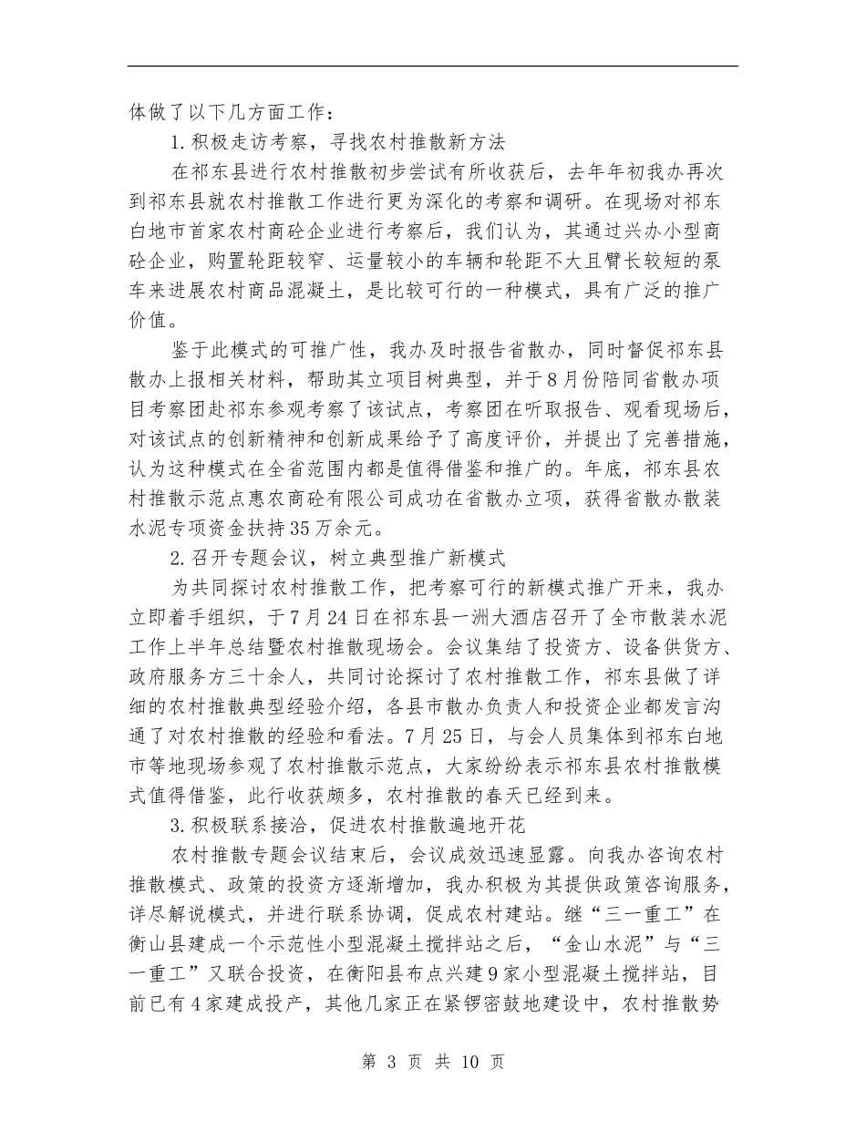 散装水泥管理办公室工作总结_第3页