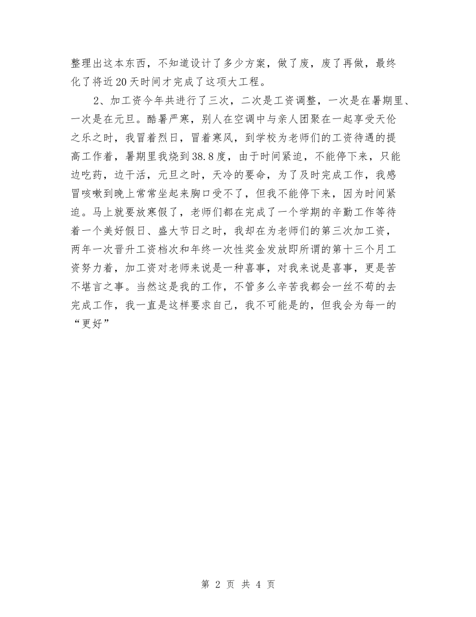 2024人事专员工作年度总结与2024人事专员年终工作小结范文汇编_第2页