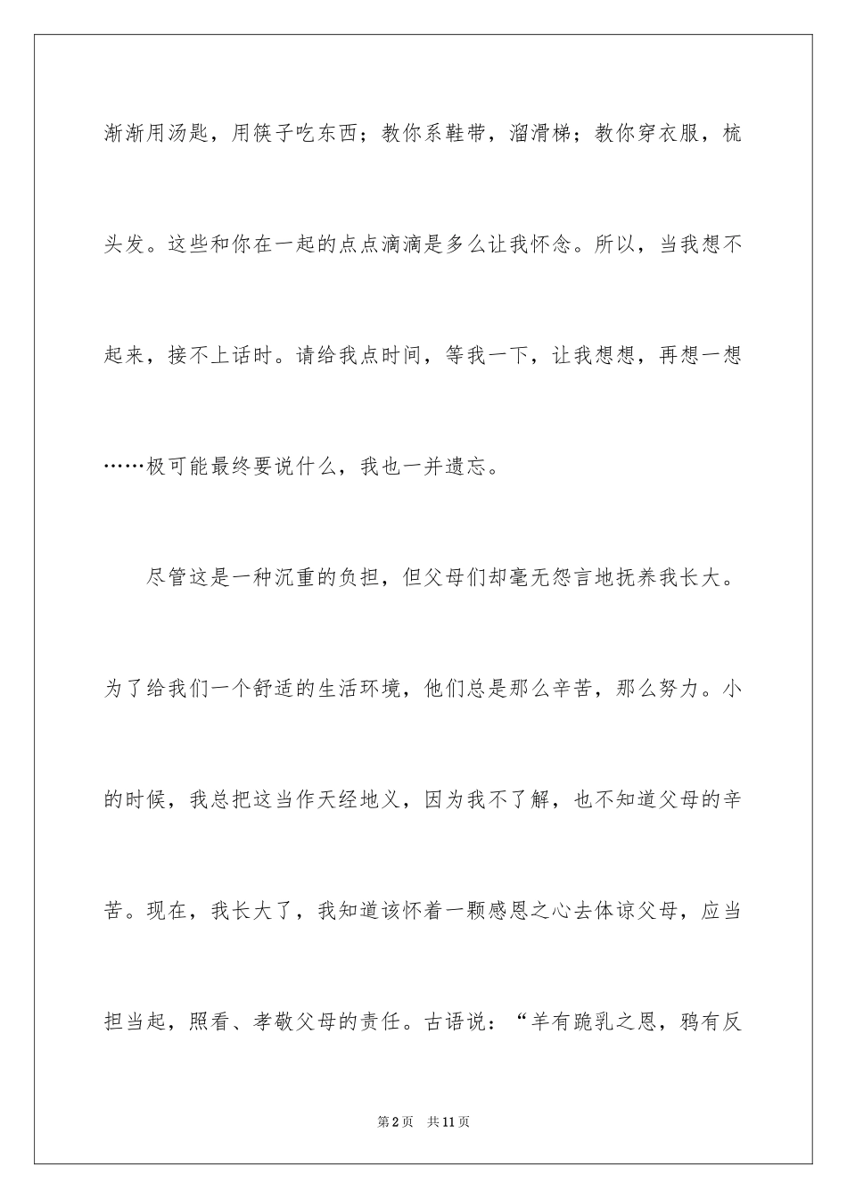 2024《感恩父母》的演讲稿_374_第2页
