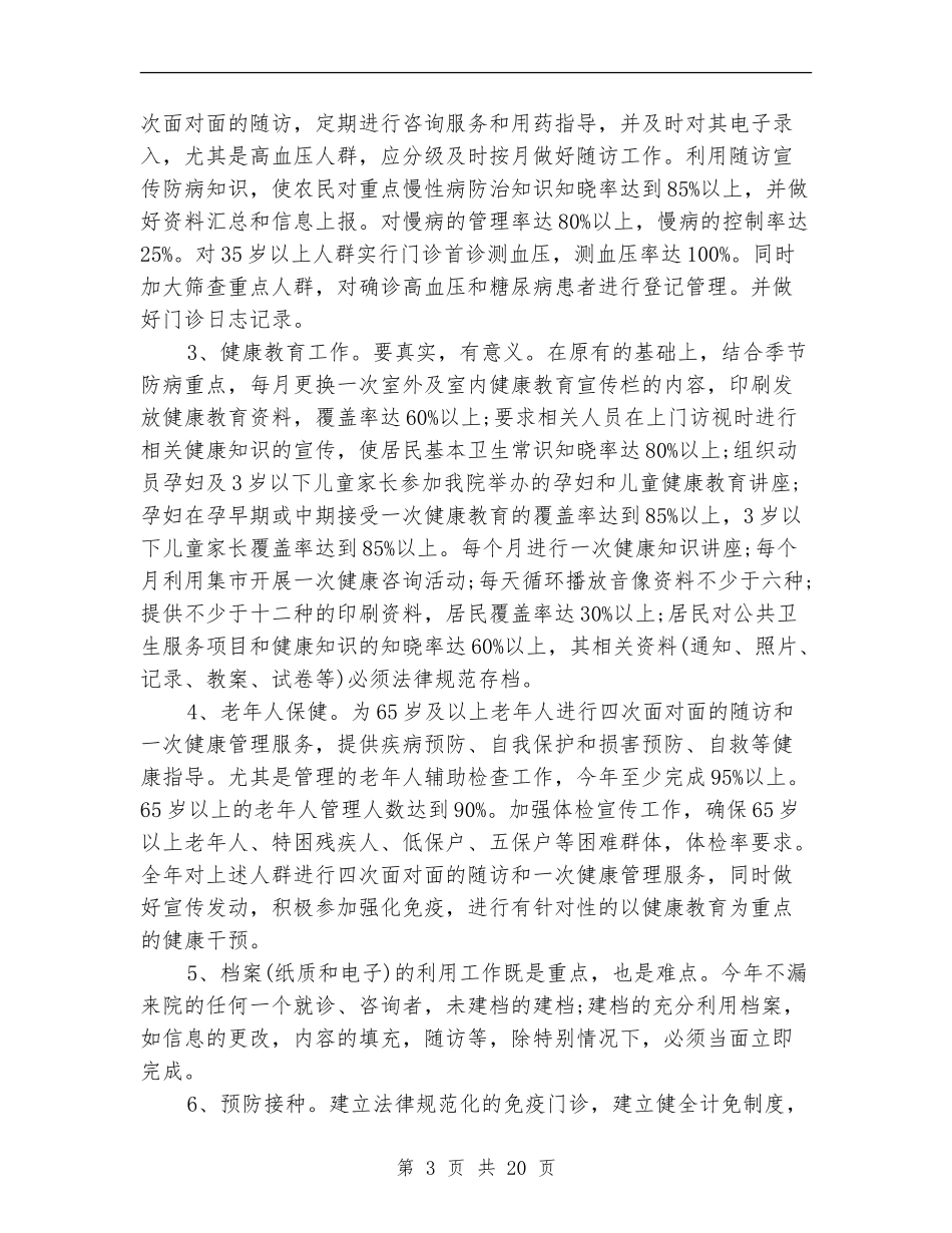 2024年公共卫生工作计划4篇_第3页