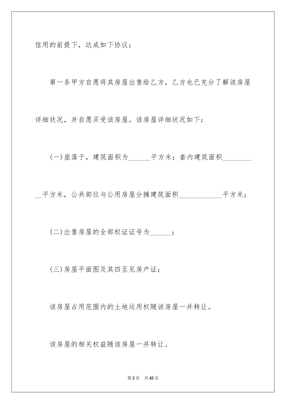 2024二手房合同_208_第2页