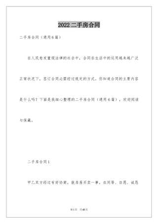 2024二手房合同_208