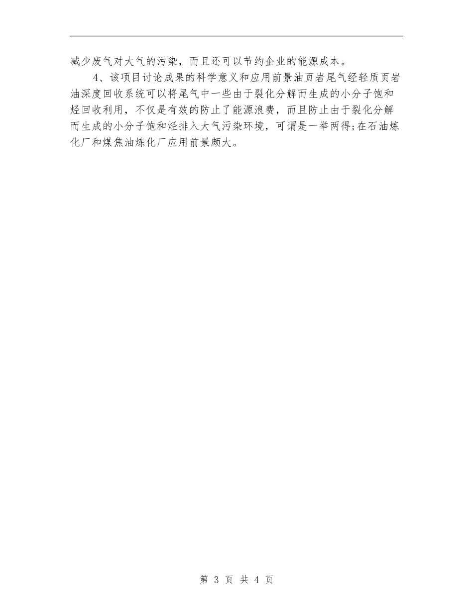 科研项目年终个人工作总结2024_第3页