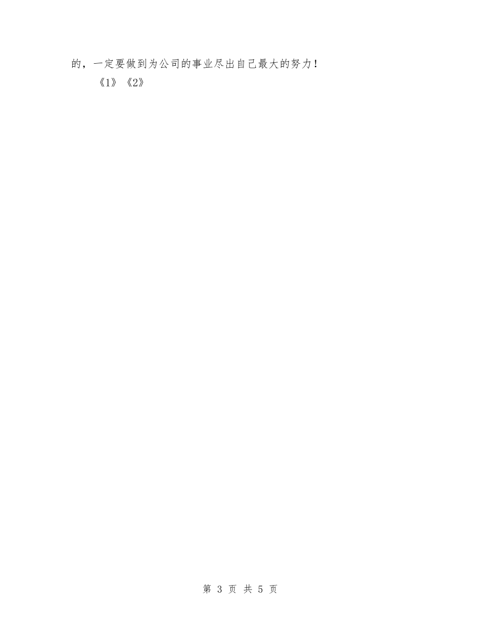 2024个人工作总结结尾与2024个人工作总结范文2汇编_第3页