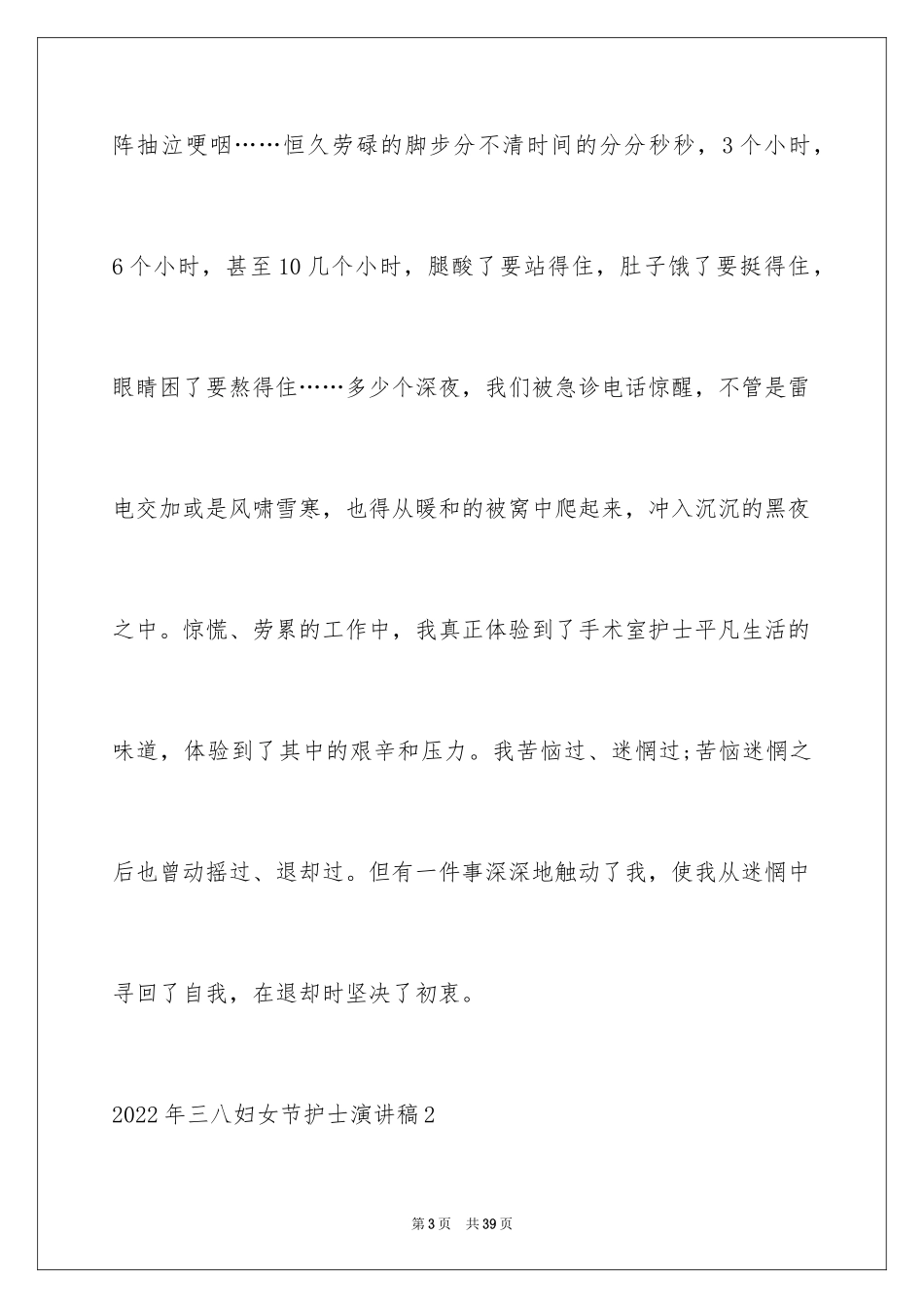 2024三八妇女节护士演讲稿_7_第3页