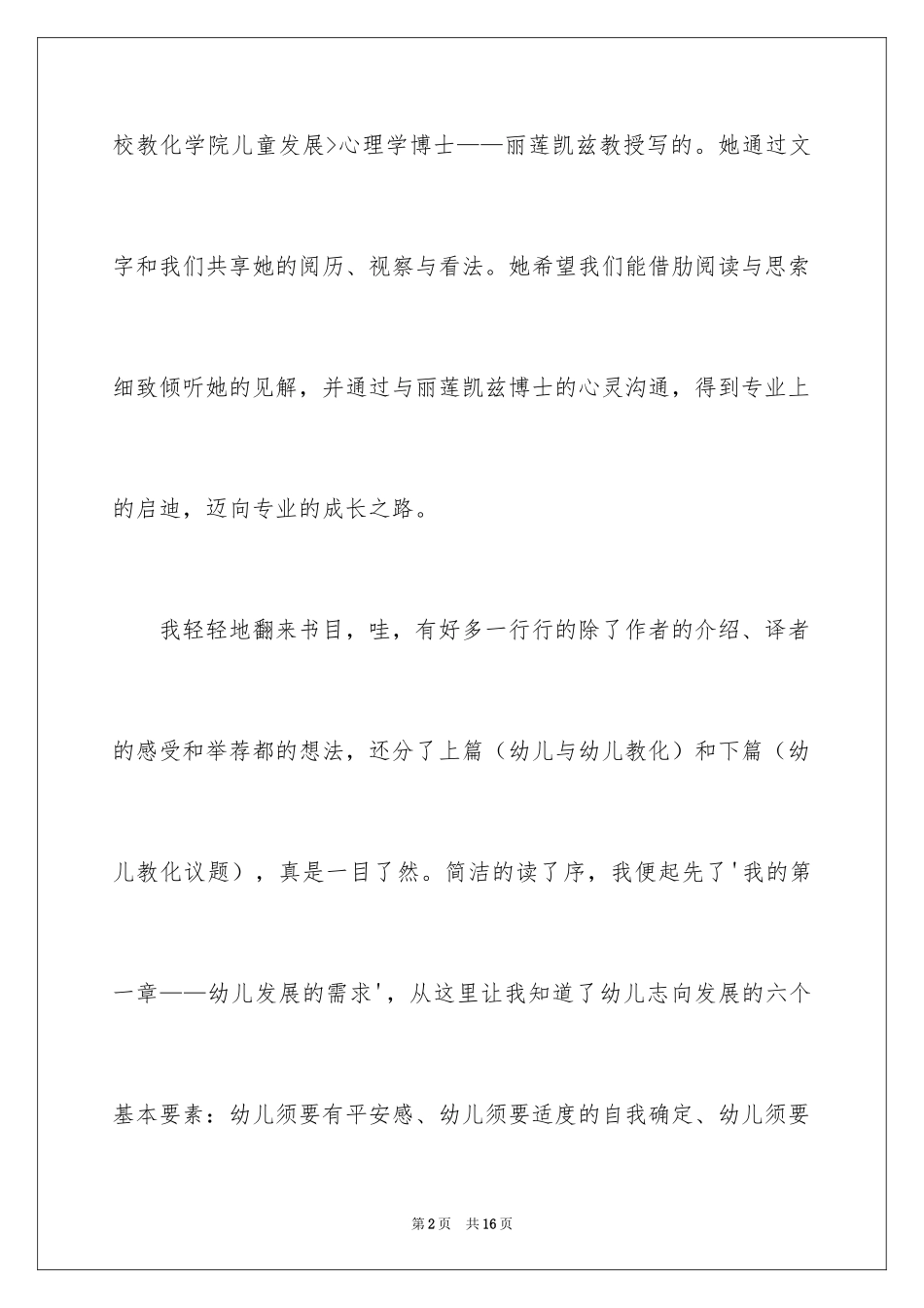 2024与幼儿教师对话读后感_第2页