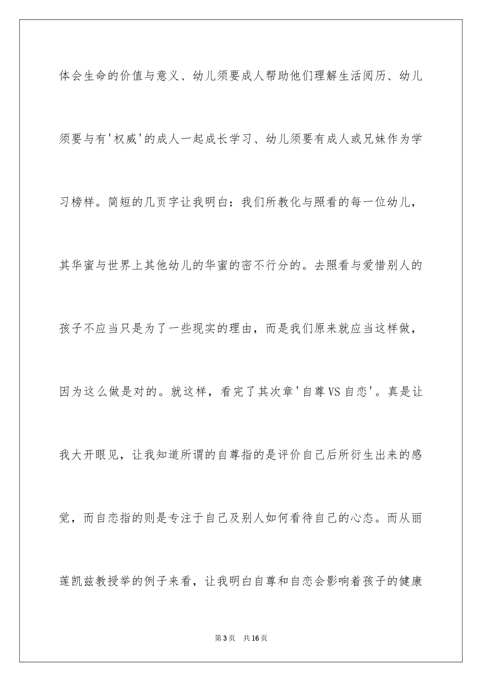 2024与幼儿教师对话读后感_第3页