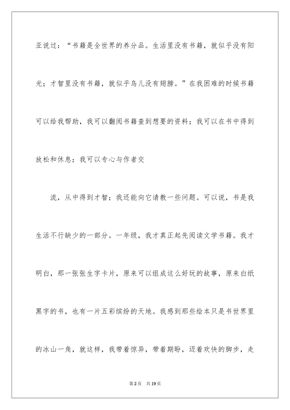 2024书香伴我成长的演讲稿_2_第2页