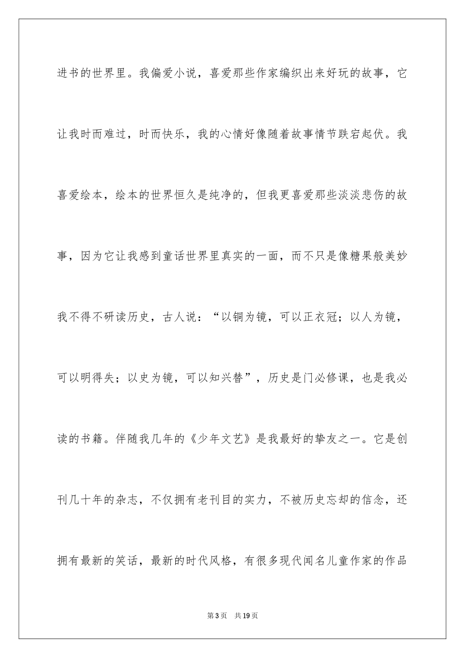 2024书香伴我成长的演讲稿_2_第3页