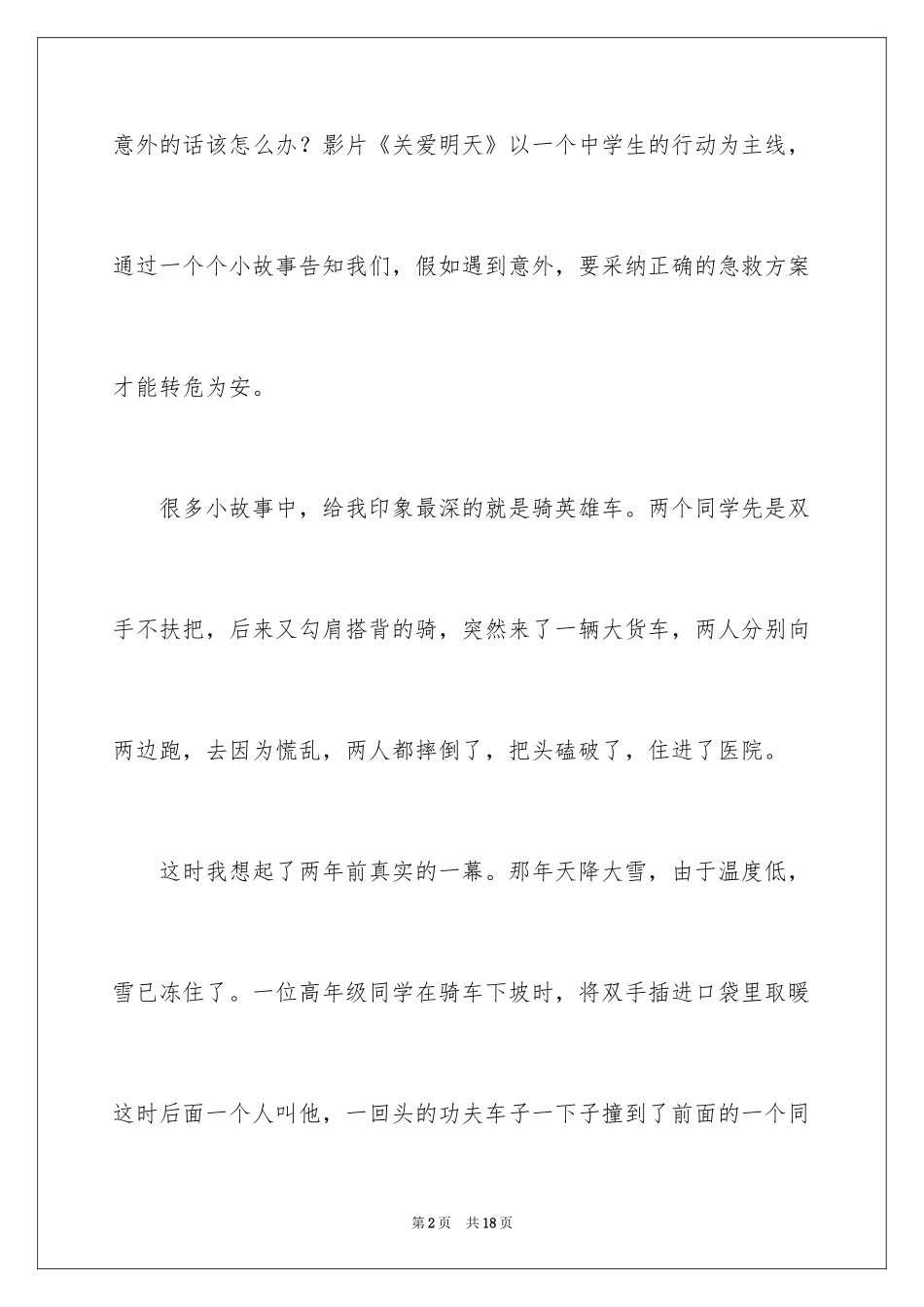 2024《关爱明天》观后感_第2页