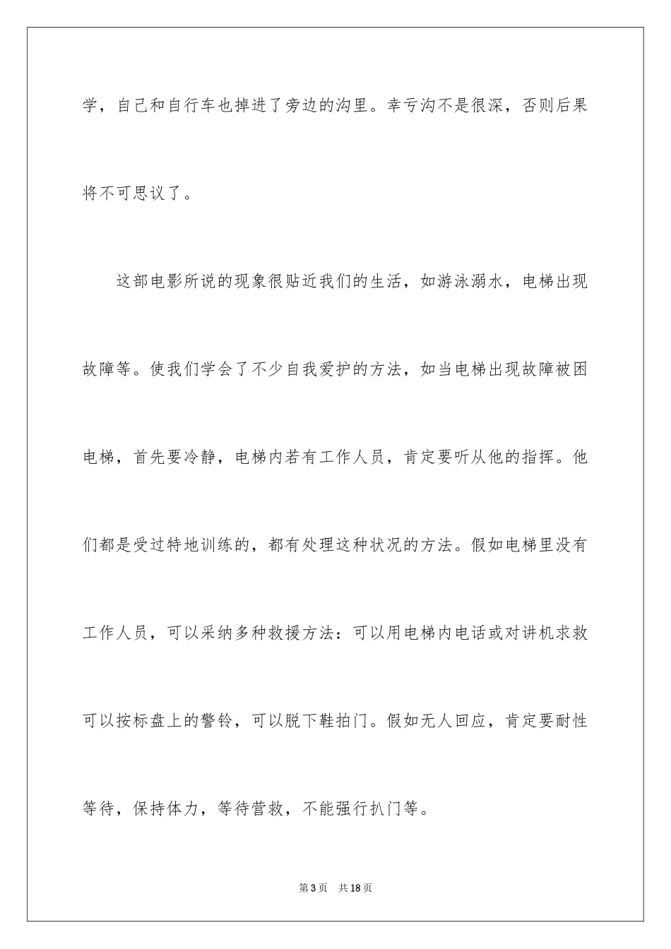 2024《关爱明天》观后感_第3页