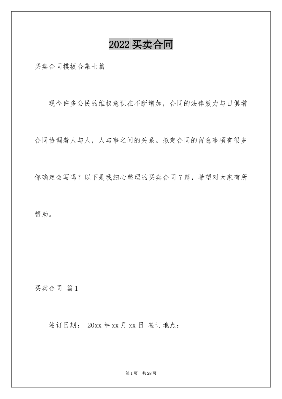2024买卖合同_3045_第1页