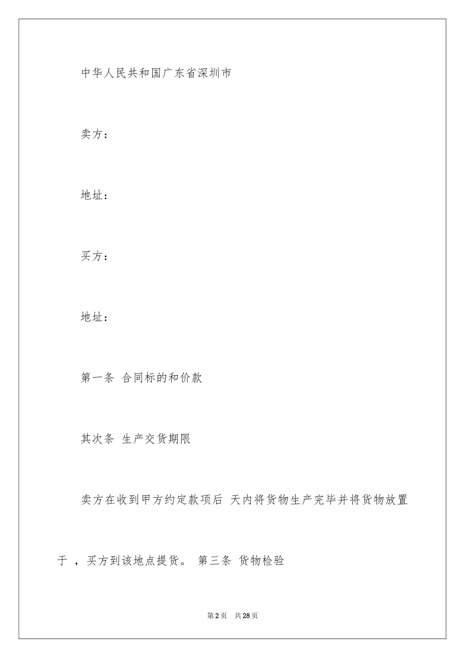 2024买卖合同_3045_第2页
