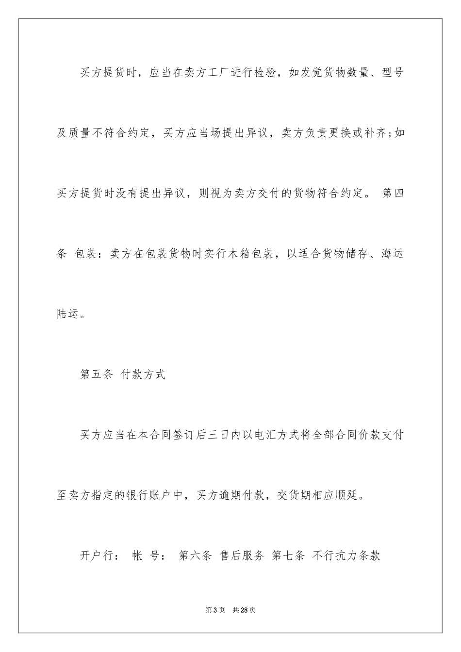 2024买卖合同_3045_第3页