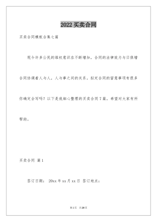 2024买卖合同_3045