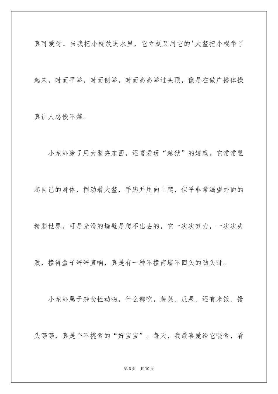 2024事物说明文作文_77_第3页