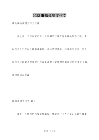 2024事物说明文作文_77