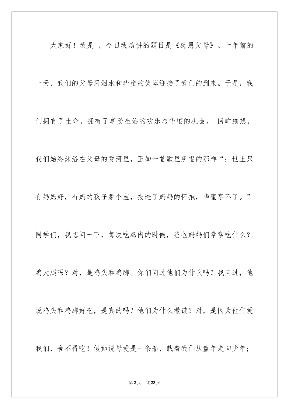 2024《感恩父母》的演讲稿_302_第2页