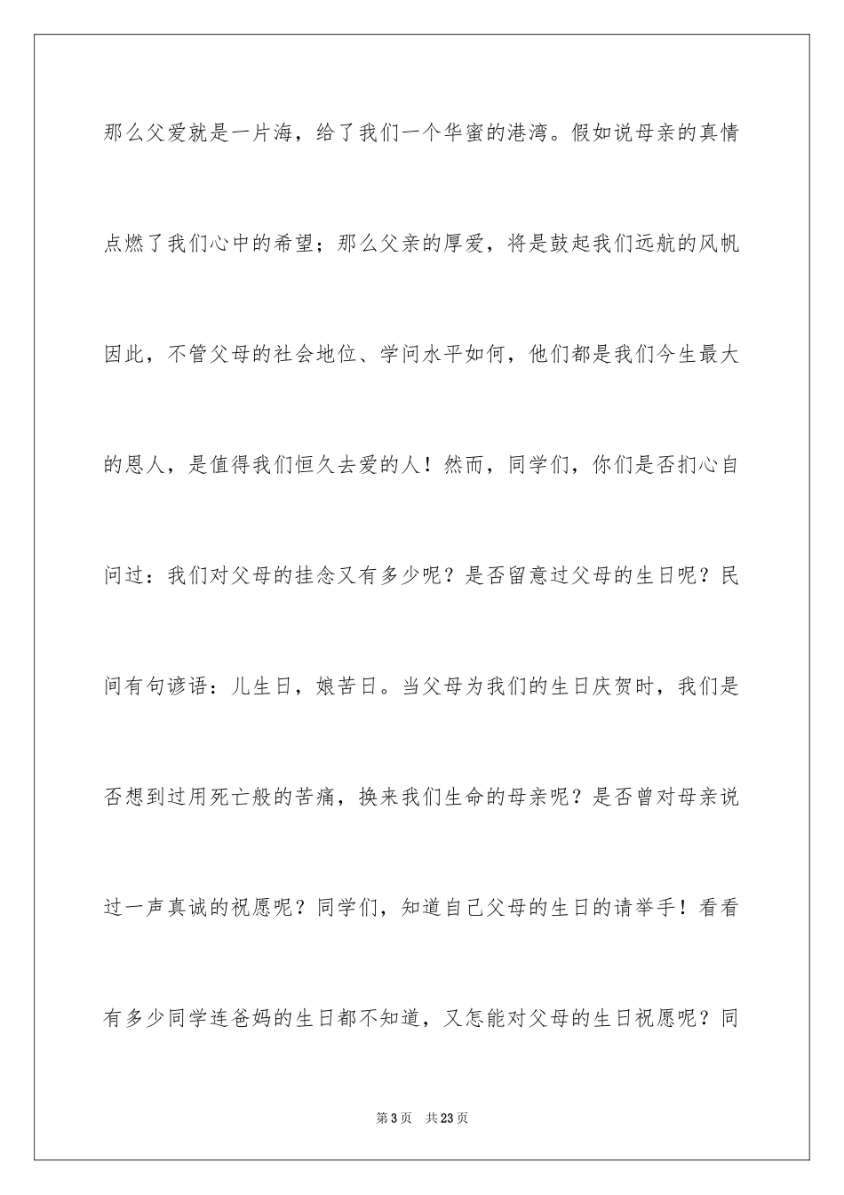 2024《感恩父母》的演讲稿_302_第3页