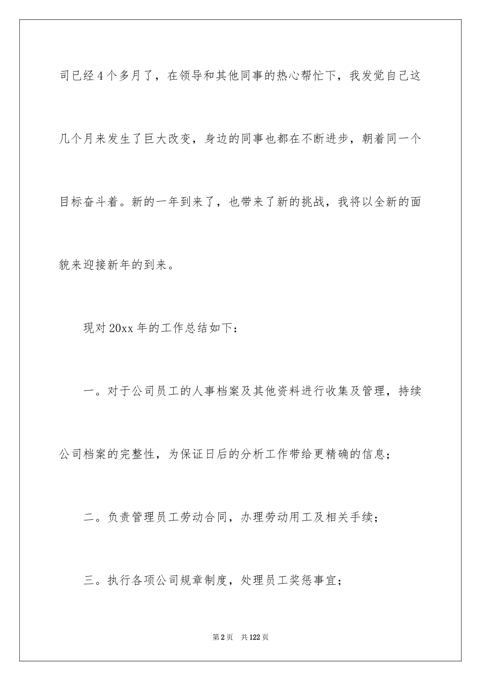 2024人事专员年终总结_4_第2页