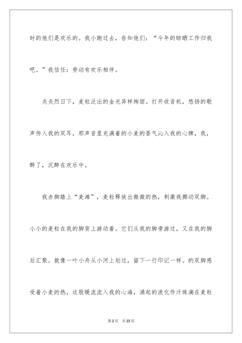 2024中考满分作文_130_第2页