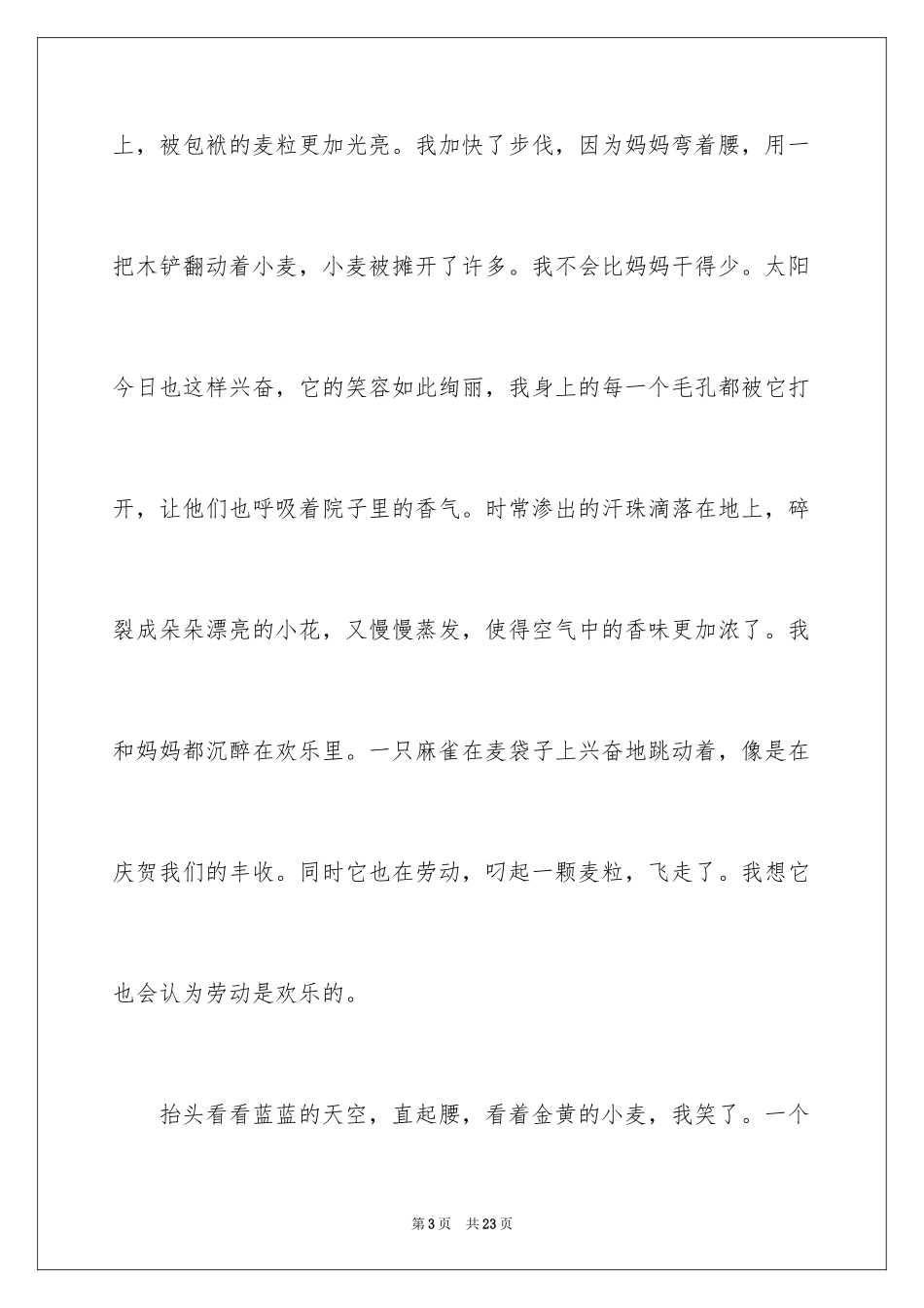 2024中考满分作文_130_第3页