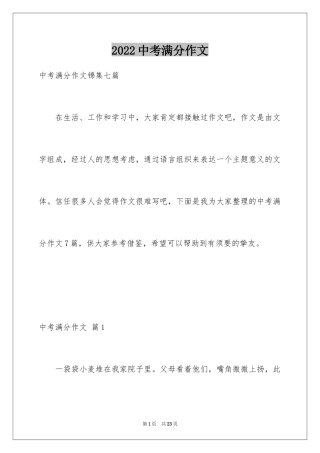 2024中考满分作文_130