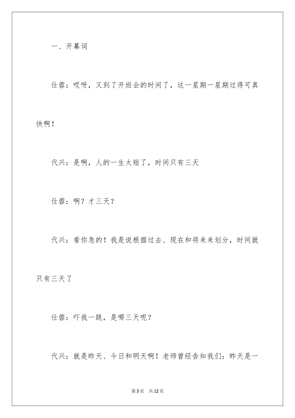 2024《珍惜时间把握青春》主题班会_第3页