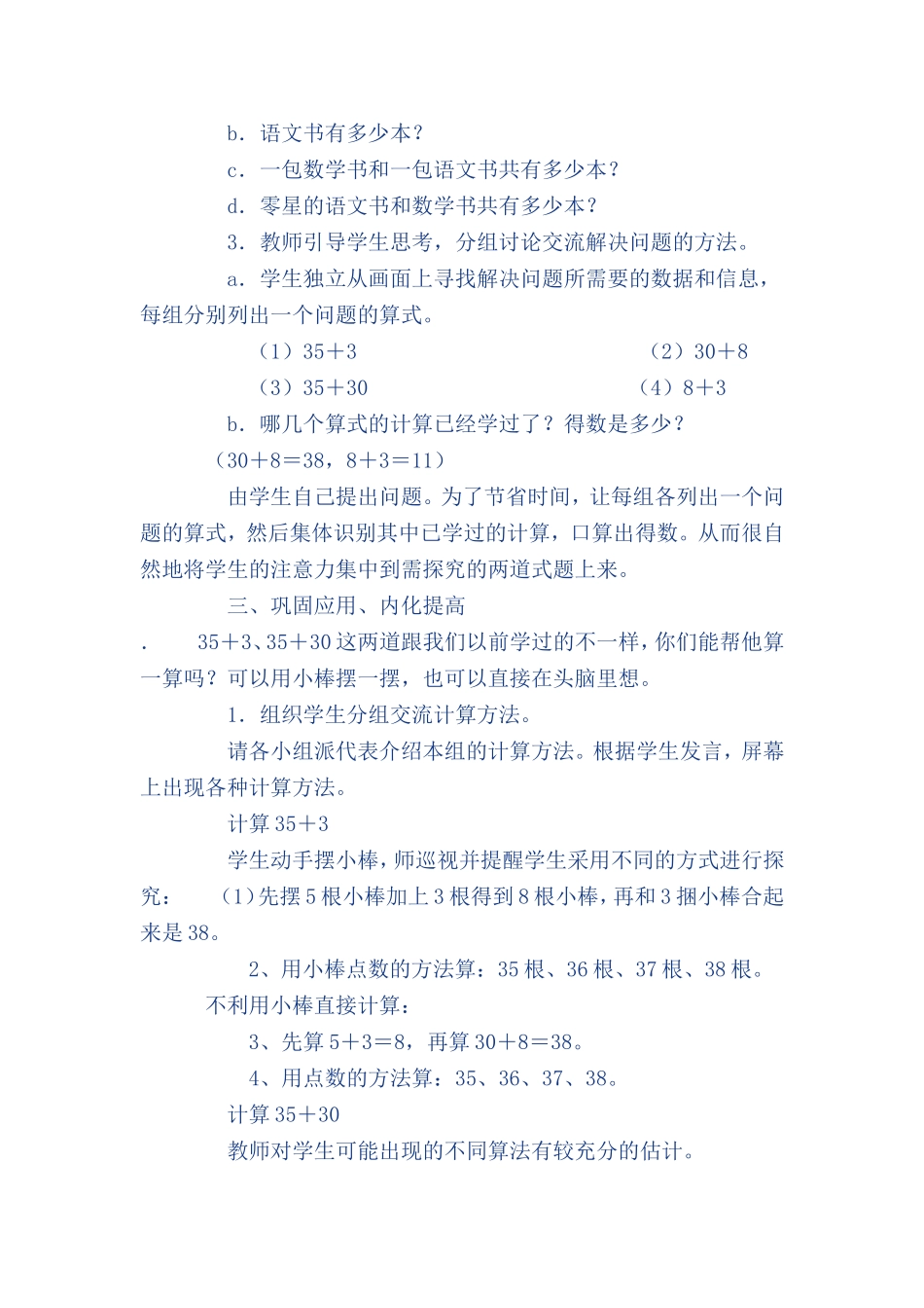 两位数加一位数和整十教案反思_第2页