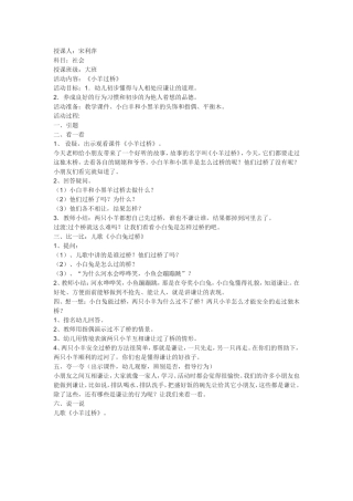 《小山羊过独木桥》