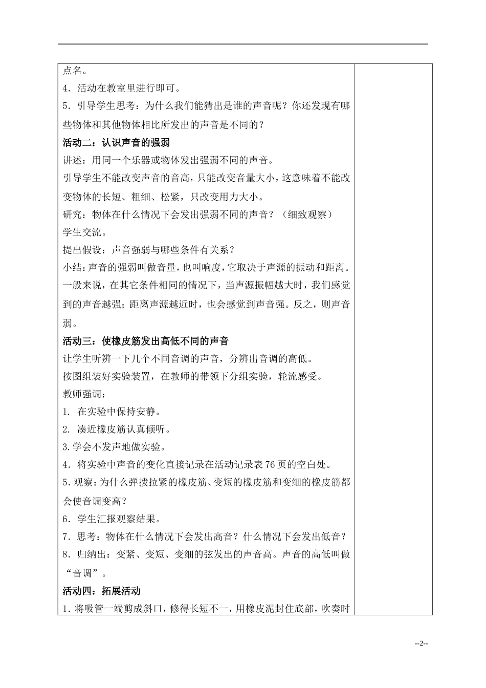 不同的声音_教案_(1)_第2页