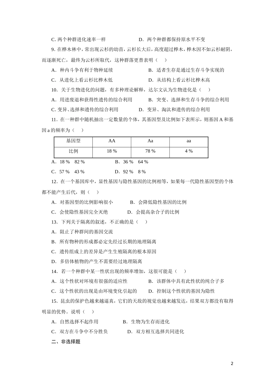 高中生物_必修二_现代生物进化理论测试题及答案_第2页