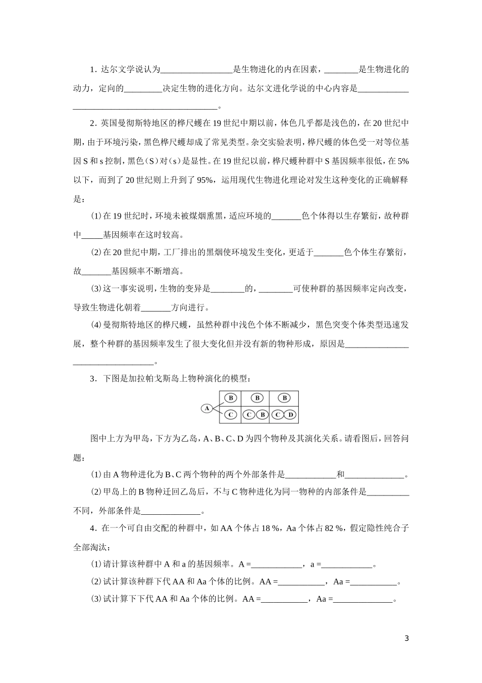 高中生物_必修二_现代生物进化理论测试题及答案_第3页