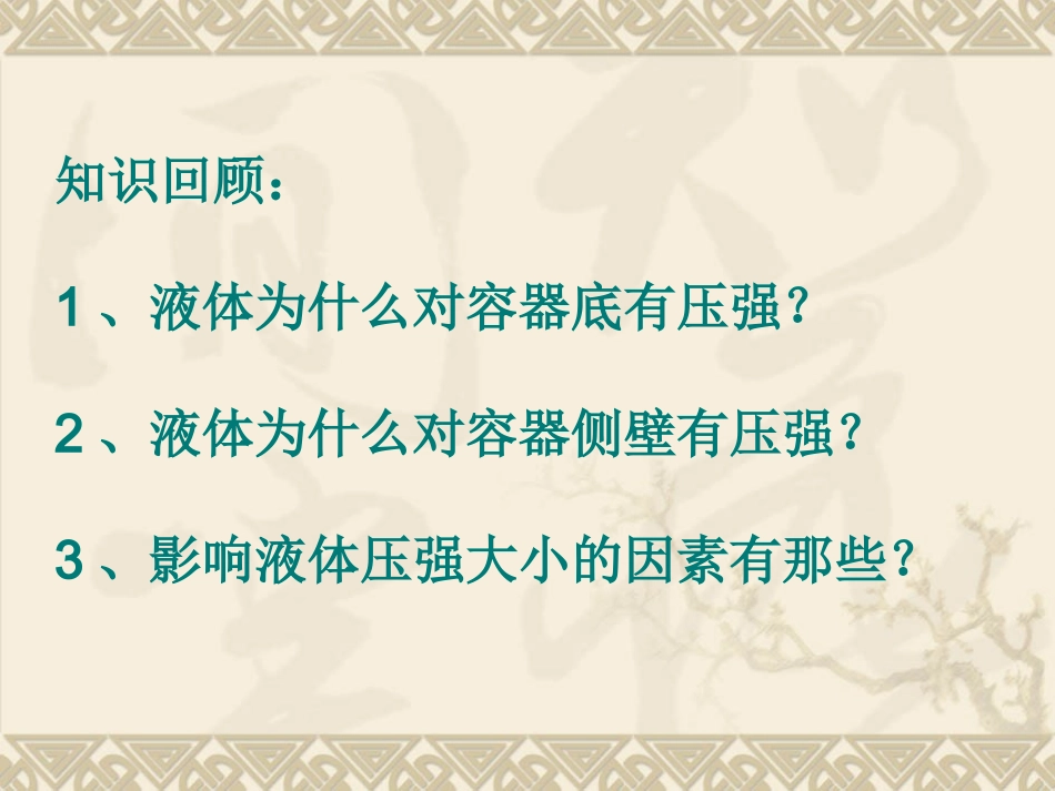 大气压强课件_第2页