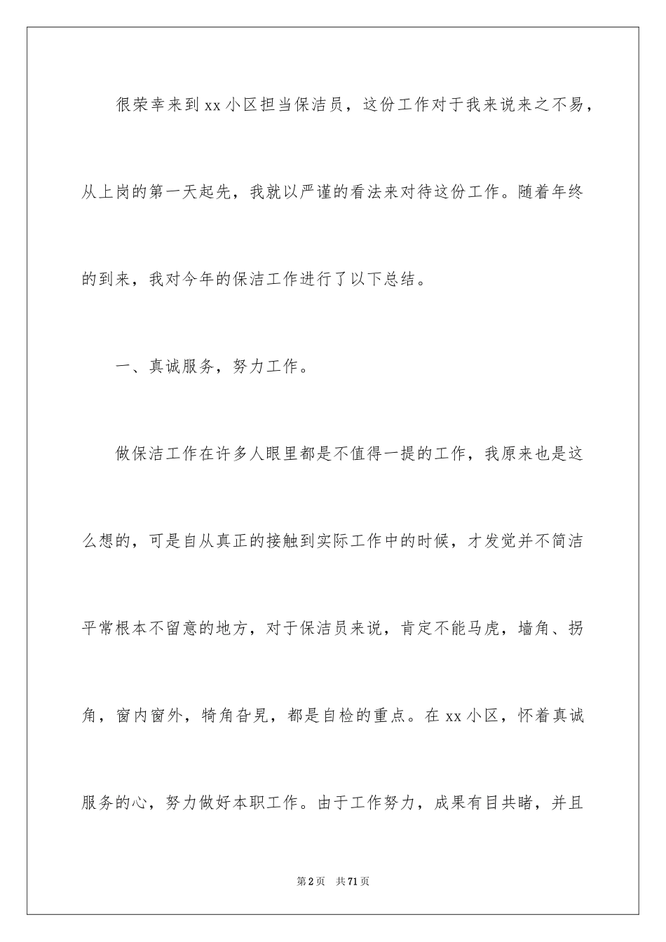 2024保洁人员工作总结_第2页